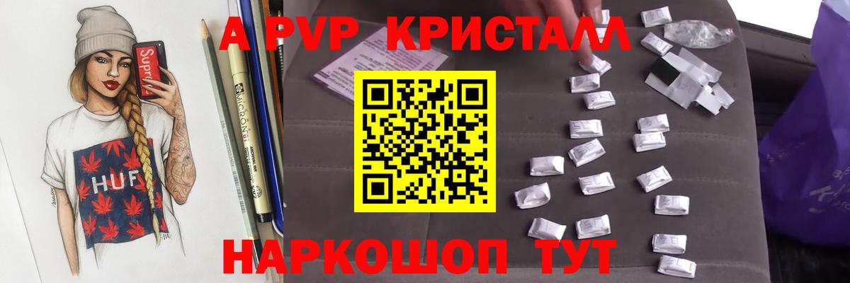 Крымск  APVP крисы CK  Вход с VPN  Альфа ПВП VHQ 