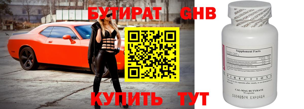 Бутират вода  БУТИРАТ  Крымск  Вход с VPN 