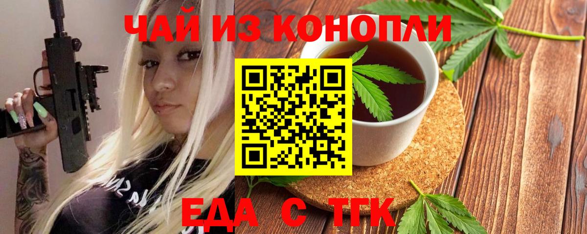 Крымск  Еда ТГК марихуана  Вход с VPN 