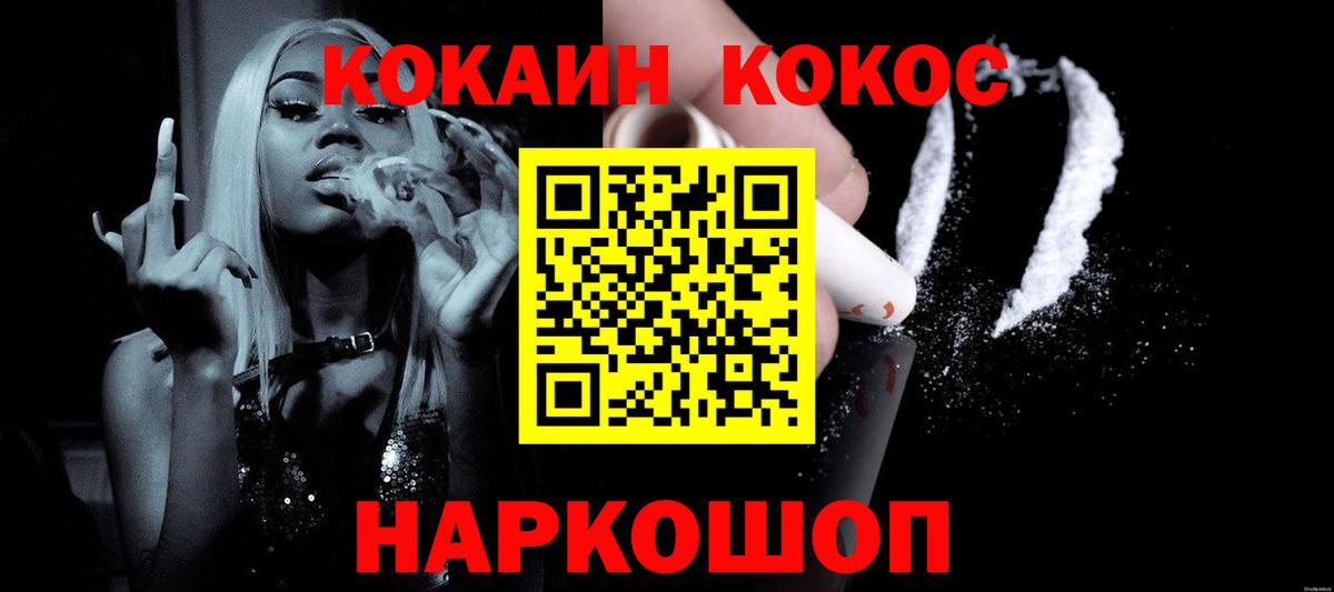 Крымск  КОКАИН Fish Scale  Вход с VPN  COCAIN  COCAIN 99% 