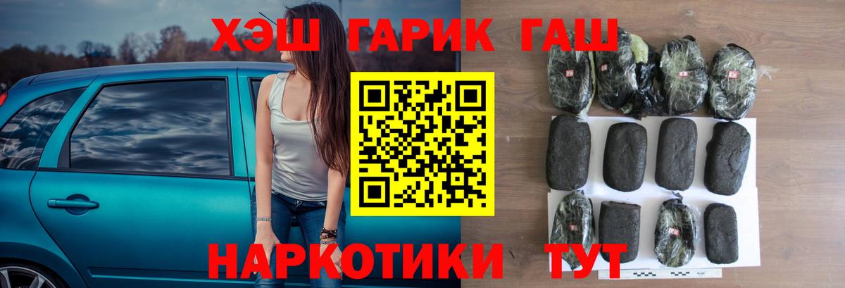 ГАШ хэш Крымск