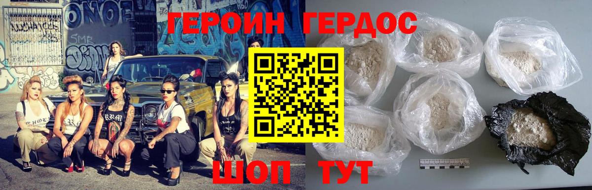 ГЕРОИН VHQ Крымск