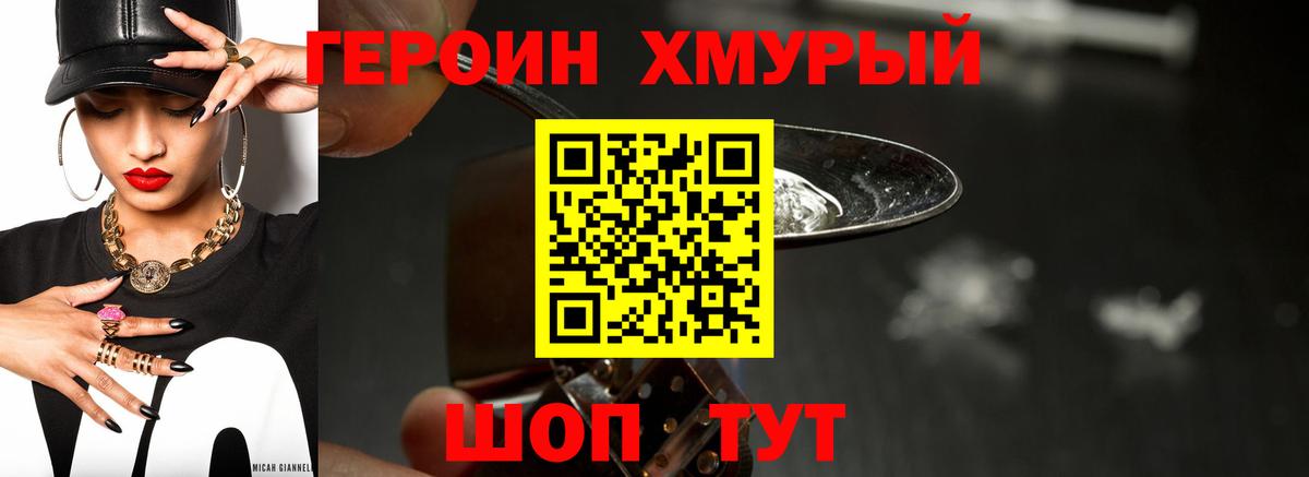 Крымск  Героин герыч  Вход с VPN 