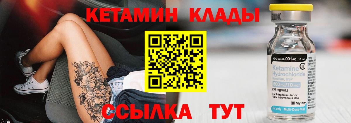 Кетамин ketamine Крымск