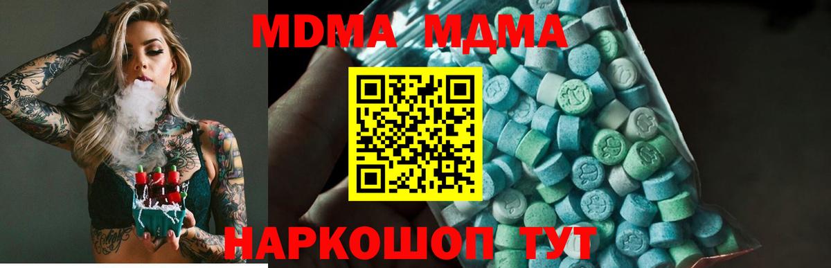 МДМА кристаллы  MDMA Molly  МДМА  Вход с VPN  Крымск 