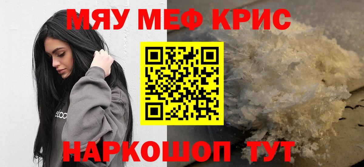 МЕФ  Вход с VPN  МЯУ-МЯУ 4 MMC  Крымск  Меф мяу мяу 