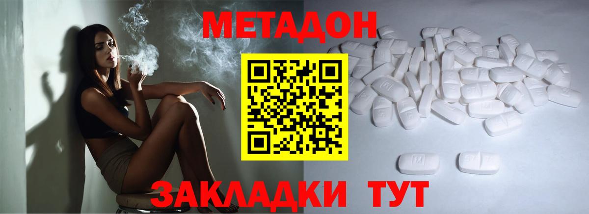 Метадон кристалл Крымск