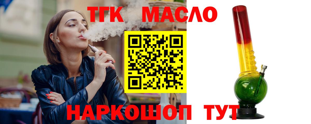 ТГК жижа Крымск